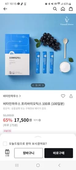 올리브영) 비타민하우스 프로바이오틱스 100포 65%할인 17,500원