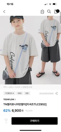 굿웨어몰) 틴플로우 주니어 여름 반팔티 5,865원 무배