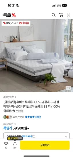 톡딜) 휴비스 듀라론 냉감패드+베개커버+바디필로우 SS 세트 59,900원