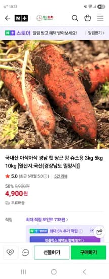 네이버) 푸드워치 경남 햇 당근 왕 쥬스용 3kg 4,900원 무배