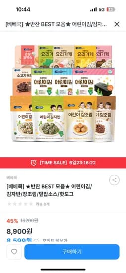 키즈노트) 베베쿡 어린이김/김자반/장조림/덮밥소스/핫도그 반찬 모음 11,900원