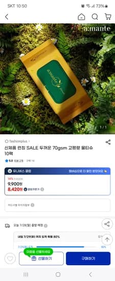 지마켓)아망떼 70평량 물티슈 10팩 8,420원