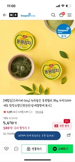 품절/네이버 동원공식샵)참치 4개 100원