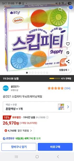 쿠팡) 유아 보드게임 스킵피티 26,970원