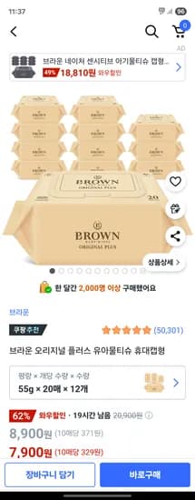 쿠팡)브라운물티슈 오리지널 플러스 유아 물티슈 휴대 캡형 7900원