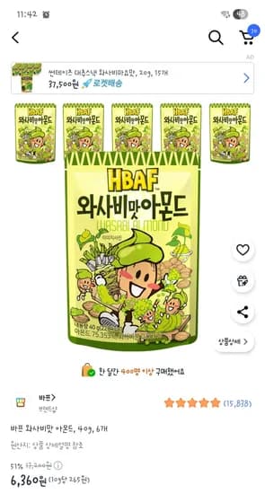 바프 와사비맛 아몬드 40g 6개/6,360원