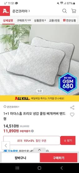 옥션) 프리오 냉감 쿨링 베개커버 1+1 11,890원