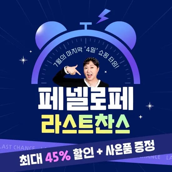 롯데온) 페넬로페 기저귀 아이스썸머 8팩 77,990원