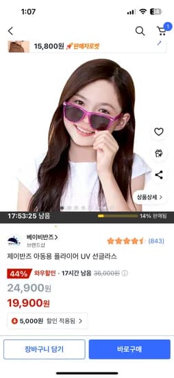 쿠팡) 베이비반즈 제이반즈 아동용 플라이어 UV 선글라스 19,900원