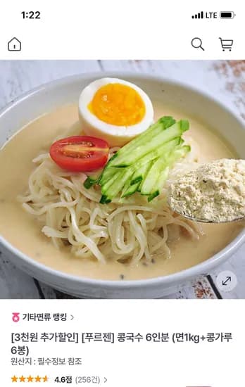 gs샵) 콩국수 6인분 (면1kg+콩가루 6봉) 6,500원