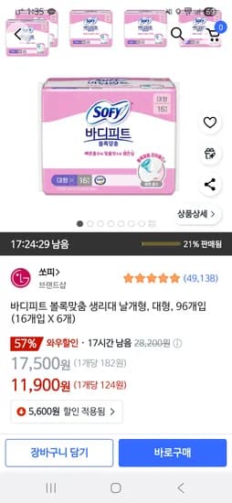 쿠팡 골드박스) 쏘피 핫딜 볼록맞춤 대형 16개입 X 6개 11,900원(개당 124원~)