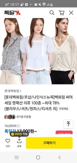 톡딜)[롯데백화점/르샵/나인식스뉴욕] 영패션의류 세일 무배 13,000원~