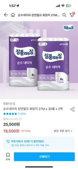 잘풀리는집 순수네이처 천연펄프 화장지 27mx30롤, 2팩 18,500원