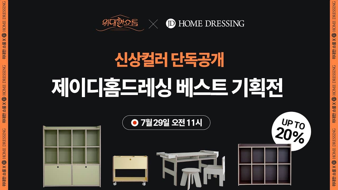유튜브라이브예고) 제이디홈드레싱 5X1책장 15% 275,400원