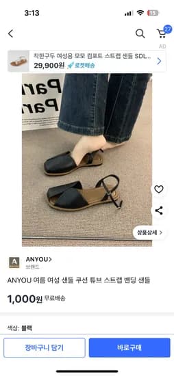 쿠팡) ANYOU 여름 여성 샌들 쿠션 튜브 스트랩 밴딩 샌들 1000원