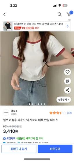 쿠팡) 엘쏘 여성용 라운드 넥 시보리 배색 반팔 티셔츠 3,410원