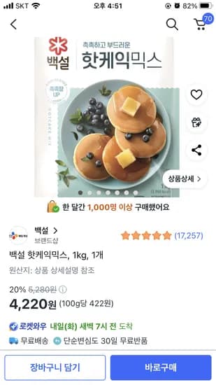 쿠팡) 백설 핫케이크믹스 1kg 2,980원