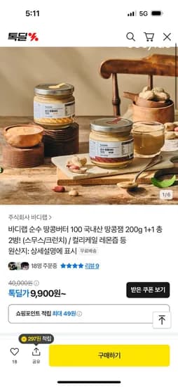카카오톡딜) 순수 땅콩버터100  땅콩잼 200g 2병 9,900원 (스무스/크런치)