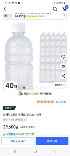 쿠팡) 포카리스웨트 무라벨 340ml ×40개 29,600원