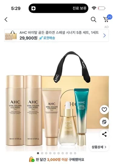 쿠팡) AHC 바이탈 골든 콜라겐 유스 토탈 스킨케어 5종 27500원(카드할인시 26120원-미니썬크림증정)