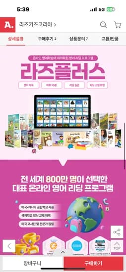 옥션) 라즈키즈 라즈플러스 1년권 29700원~ <무배>