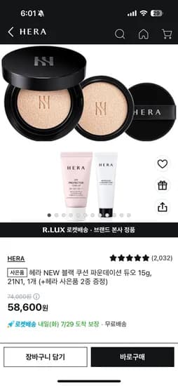 쿠팡) 헤라 블랙쿠션 본품+리필+사은품2종 bc, 롯데, 삼성카드 결제 시 48,910원