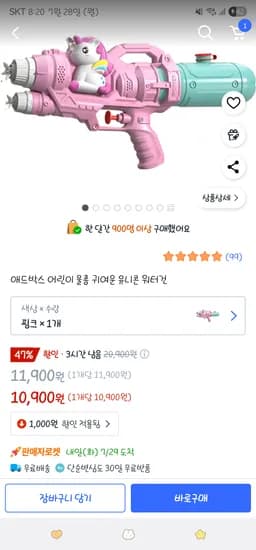 쿠팡/ 어린이 물총 귀여운 유니콘 워터건 10,900원