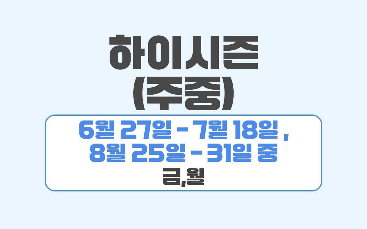 네이버]경주 강동워터파크(구 블루원) 하이시즌 소인 18,000원 대인23,000