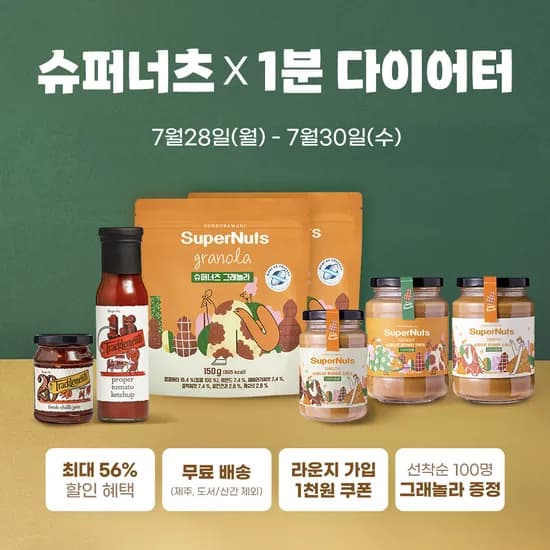 네이버) 100% 땅콩버터 슈퍼너츠 최저가 1+1 23,500원 무배