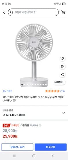 쿠팡) 이노크아든 7엽날개 자동좌우회전 BLDC 탁상용 무선선풍기 25,900원