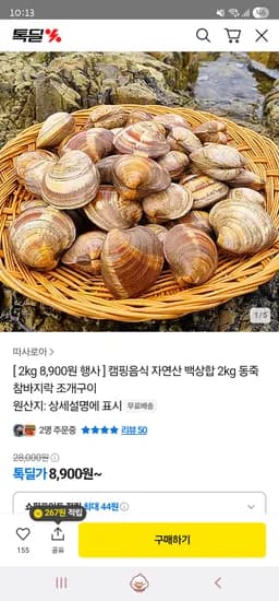 카카오/ 자연산 백상합 중 2kg(20~30미) 8,900원 무배