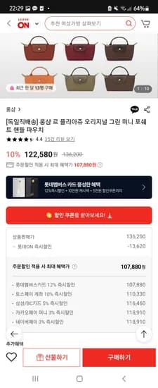 롯데온) 롱샴 미니백 핸들 파우치 110,330원 핫딜