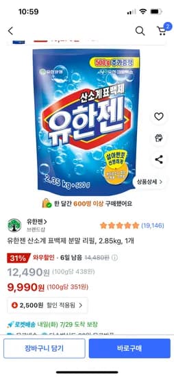 쿠팡)유한젠 산소계 표백제 분말 리필, 2.85kg 9,990원