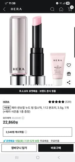 쿠팡+카드할인) 헤라 센슈얼 누드 밤 립스틱 본프리 21,710원