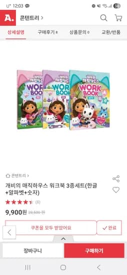 옥션) 개비의 매직하우스 워크북 3종세트 9900원 무배