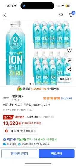 쿠팡)타임할인) 이온더핏 제로 이온음료, 500ml, 24개 13,520원