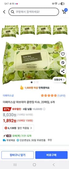 쿠팡) 더페이스샵 허브데이 클렌징 티슈, 20매입, 6개 1,892원