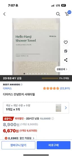 쿠팡) 디어커스 안녕한지 샤워타월 6670원