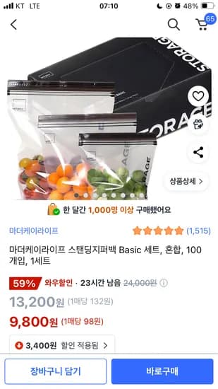 쿠팡) 마더케이라이프 스탠딩지퍼백 Basic 세트 100매 9,800원