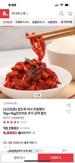 옥션) 밥도둑 무말랭이 1키로 2팩 유클가 9860원 무배