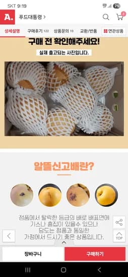 옥션)나주 알뜰신고배 5kg(6-10과) 13,900원