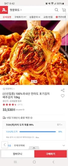 옥션)국내산 포기김치 10kg 33,530원 무배