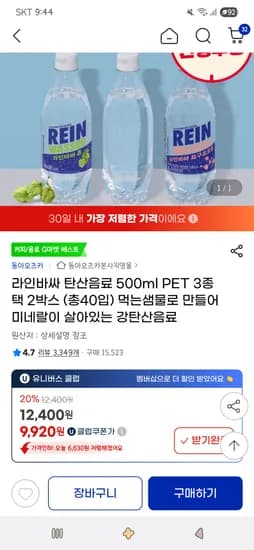 지마켓유클)라인바싸 탄산음료 500ml PET3종 택 2박스(총40입) 9,920원