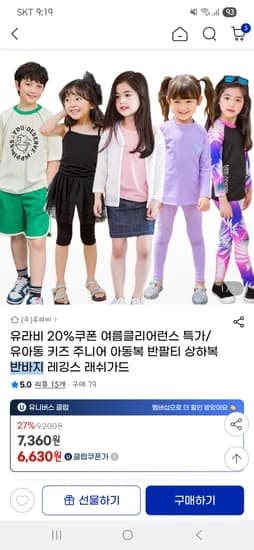 지마켓) 유라비 델핀 큐브 래시가드 상의 3860원 아동복/반팔티/상하복/반바지/레깅스/래쉬가드