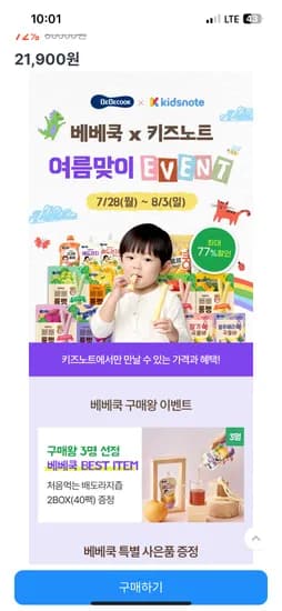 키즈노트) 베베쿡 배도라지, 보리차 등 음료 모음 60팩 30800원/무배