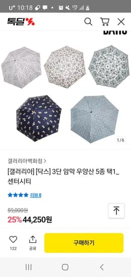 톡딜)[갤러리아]닥스 3단암막 우양산 5종택1 44,250원