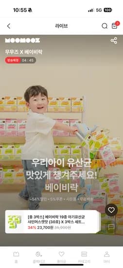 무무즈 라방 예고) 베이비락 아기 유산균/영양제 ~54% 할인 유산균 3개월분 22,520원~