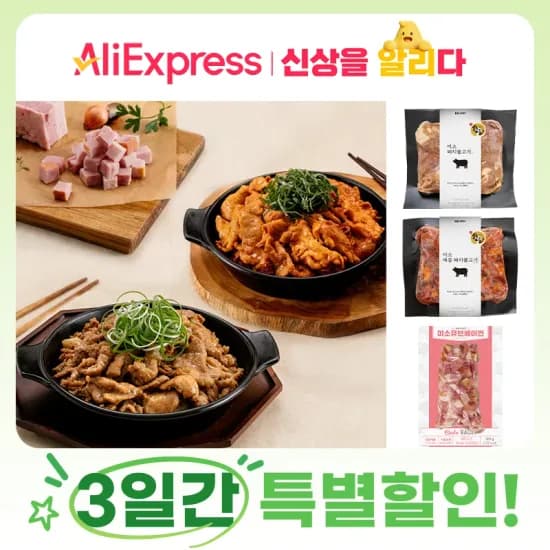 알리) 미소 매콤돼지불고기 200g+돼지불고기 200g+큐브베이컨 100g 6,900원 무배