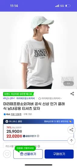 G마켓//마리떼프랑소와저버 남녀공용 로고 티셔츠 25,900원 핫딜