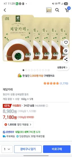 쿠팡 )채담카레 5개 7180원